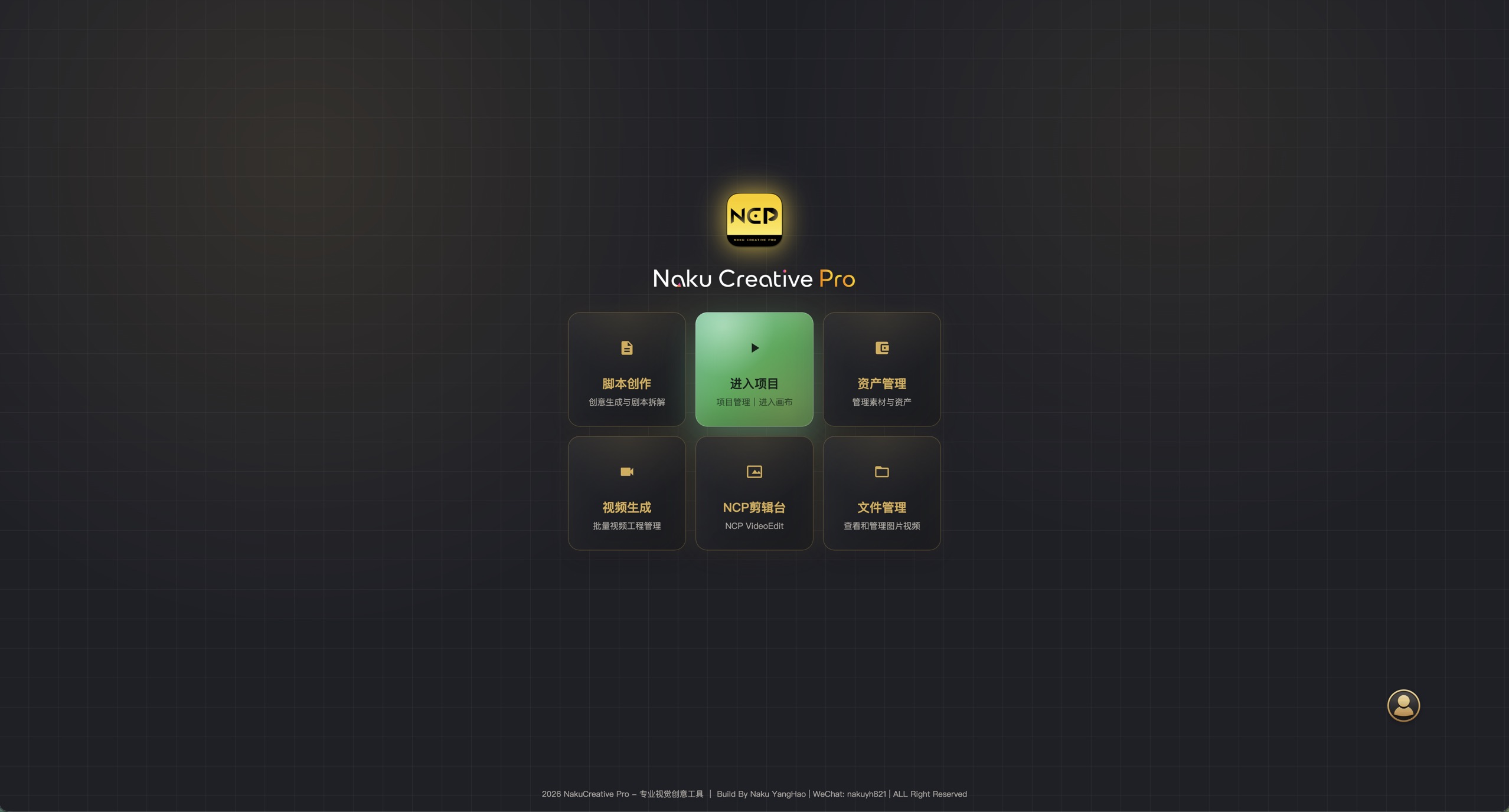 NakuCreative Pro 全能中台系统主界面