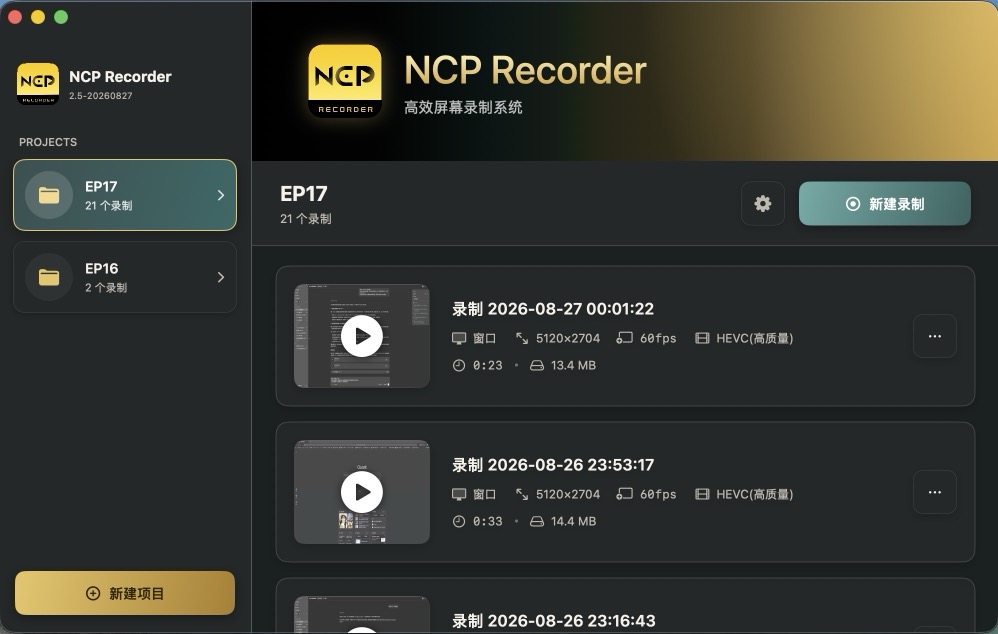 NCP Recorder 主界面