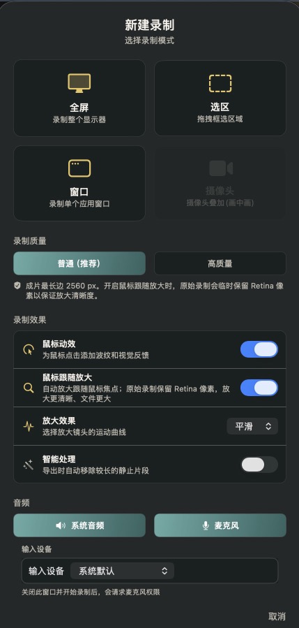NCP Recorder 设置窗口